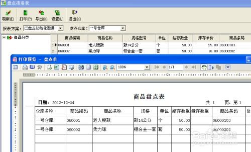 金商家商業(yè)管理系統(tǒng)商品庫存盤點操作指南 - T6、T8、T9系列及平面設(shè)計支持